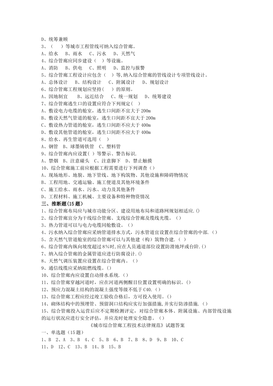 城市综合管廊工程技术规范试题_第2页