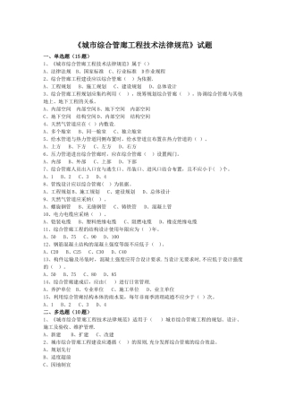 城市综合管廊工程技术规范试题
