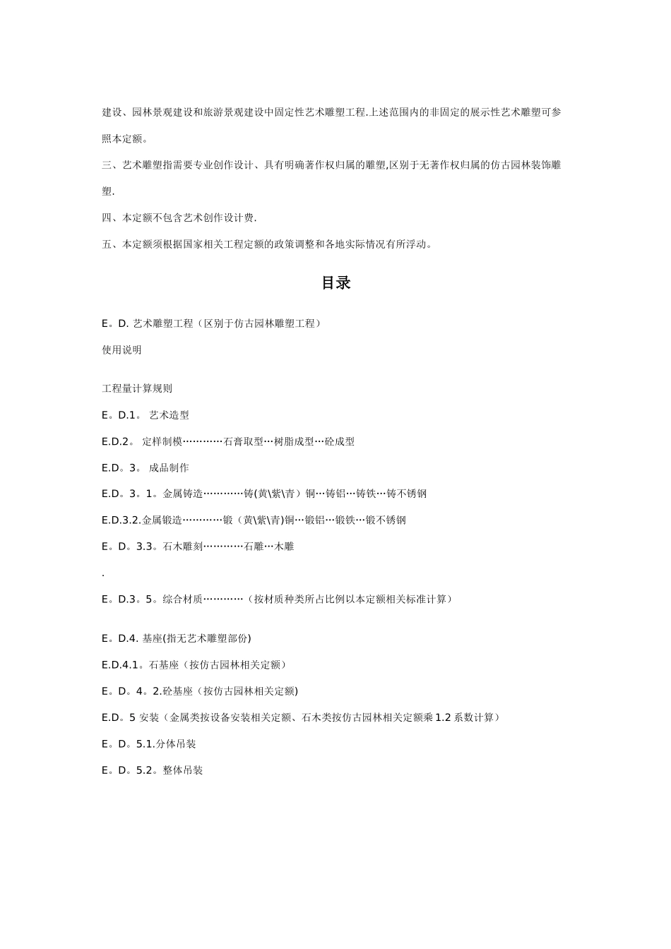 城市艺术雕塑工程工程量清单计价定额_第2页