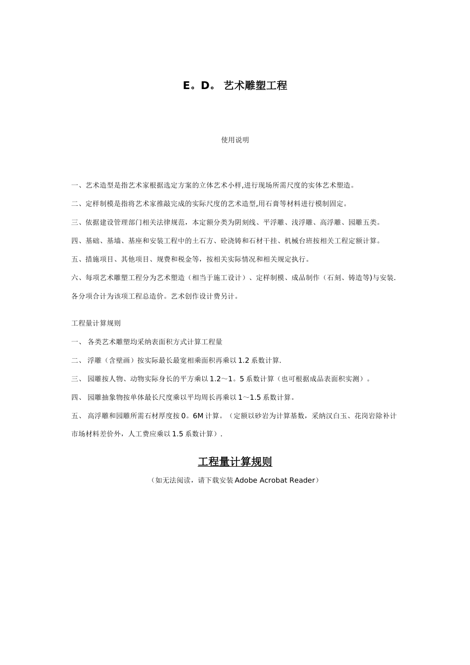 城市艺术雕塑工程工程量清单计价定额_第3页