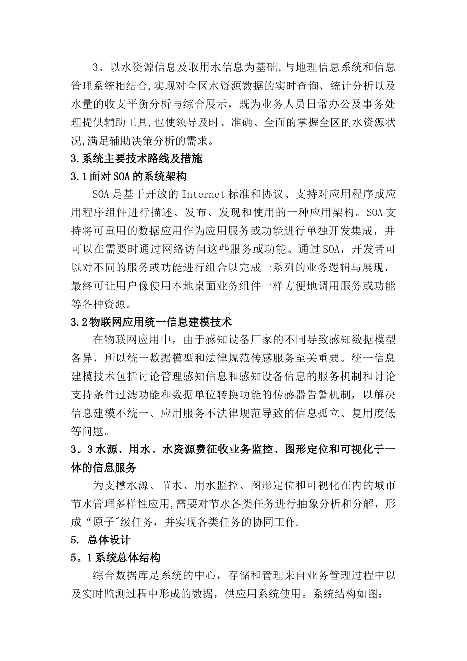城市节水信息管理系统建设方案_第2页