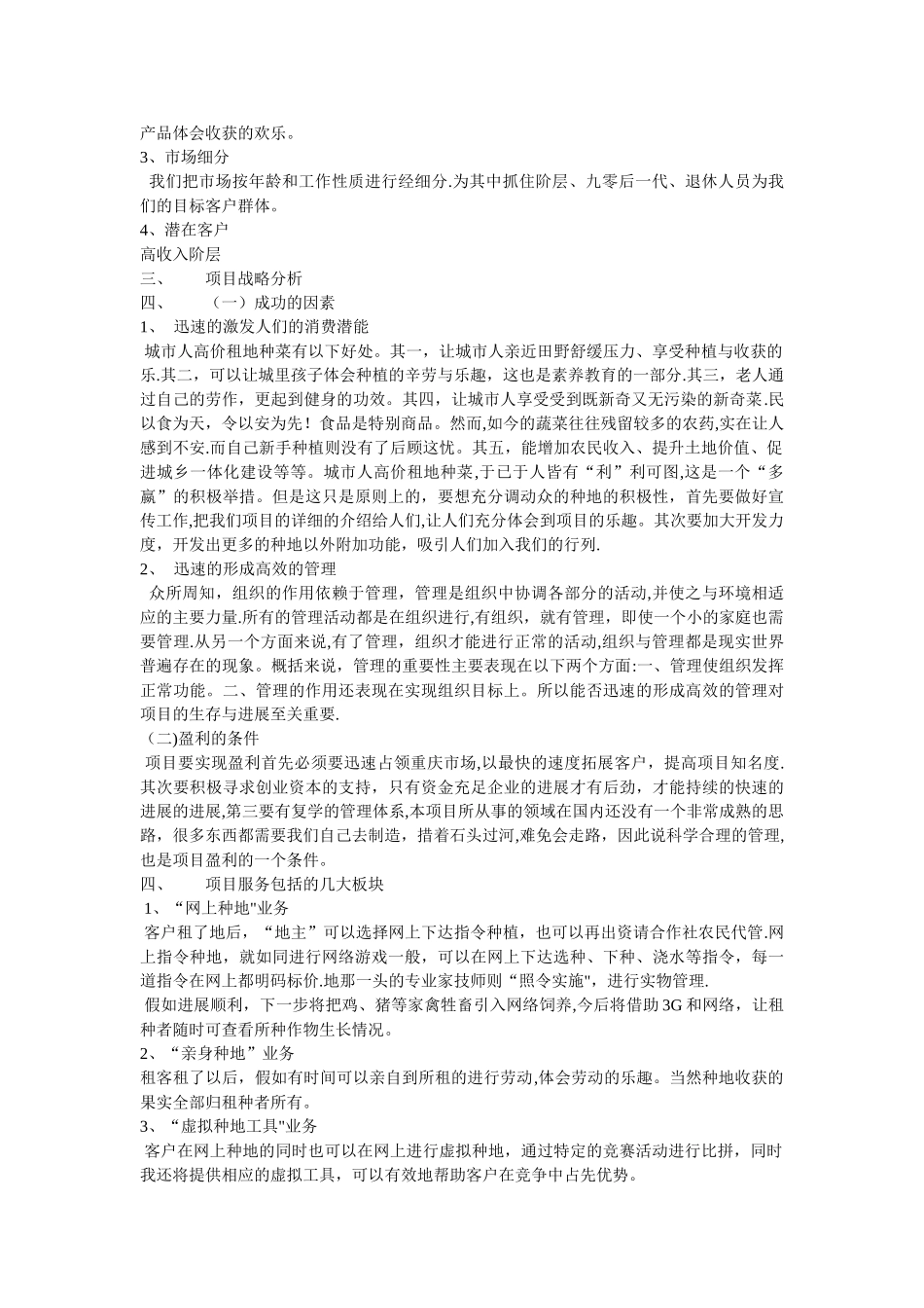 城市菜园项目创业计划书_第2页