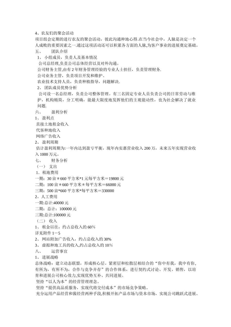 城市菜园项目创业计划书_第3页