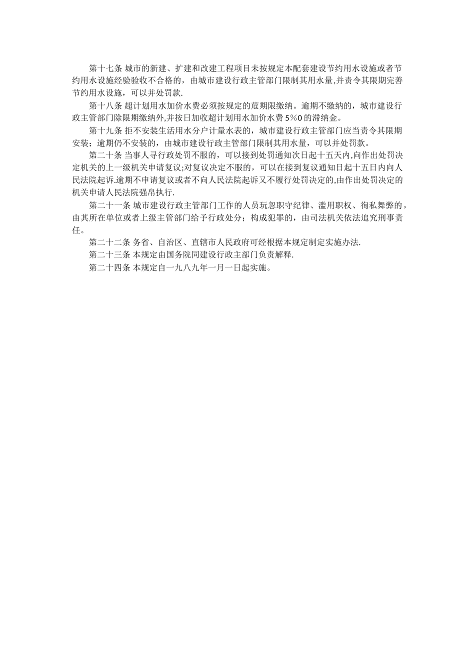 城市节约用水管理规定_第2页
