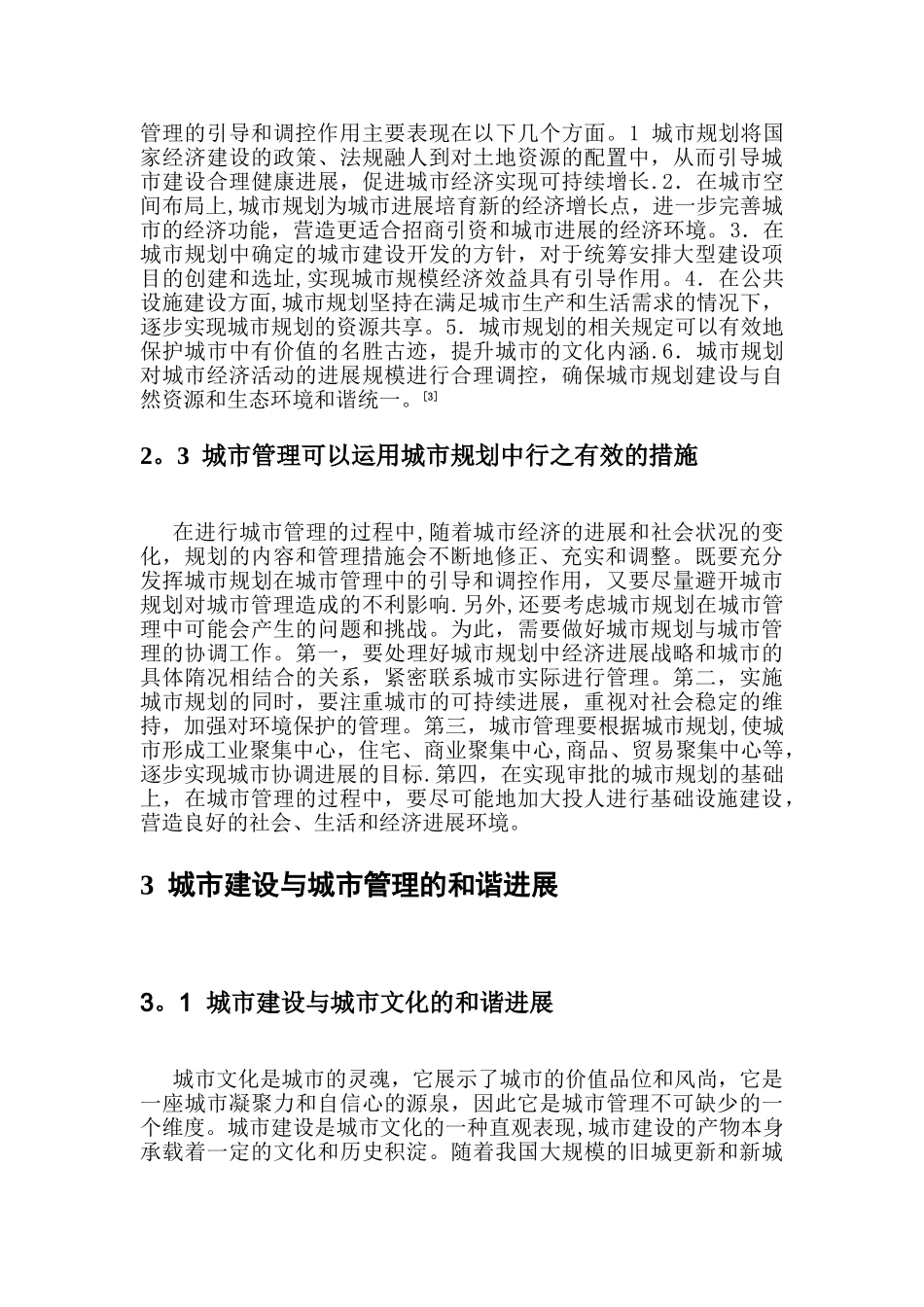 城市规划、城市建设与城市管理_第3页