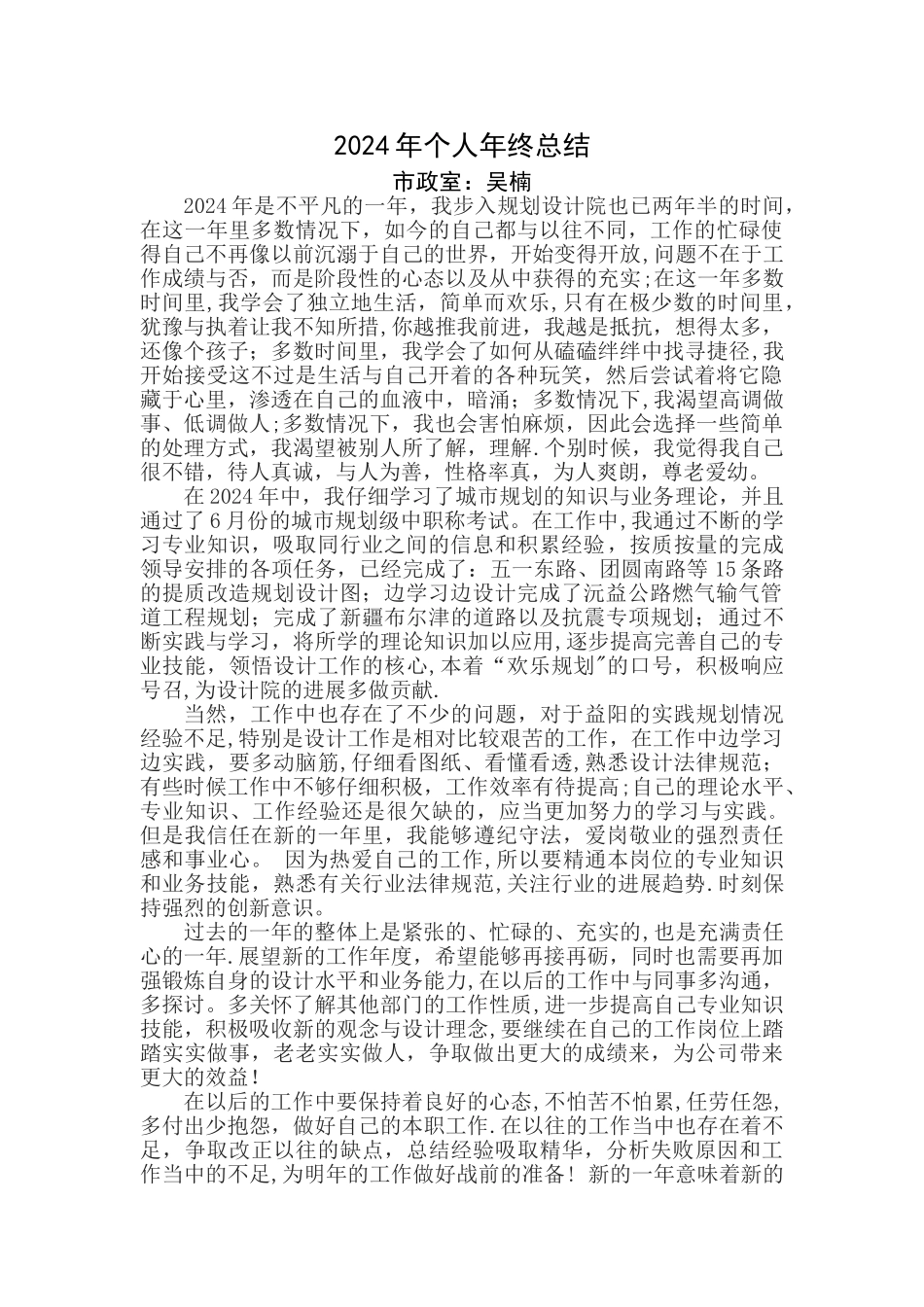 城市规划个人年终总结_第1页