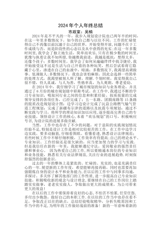 城市规划个人年终总结