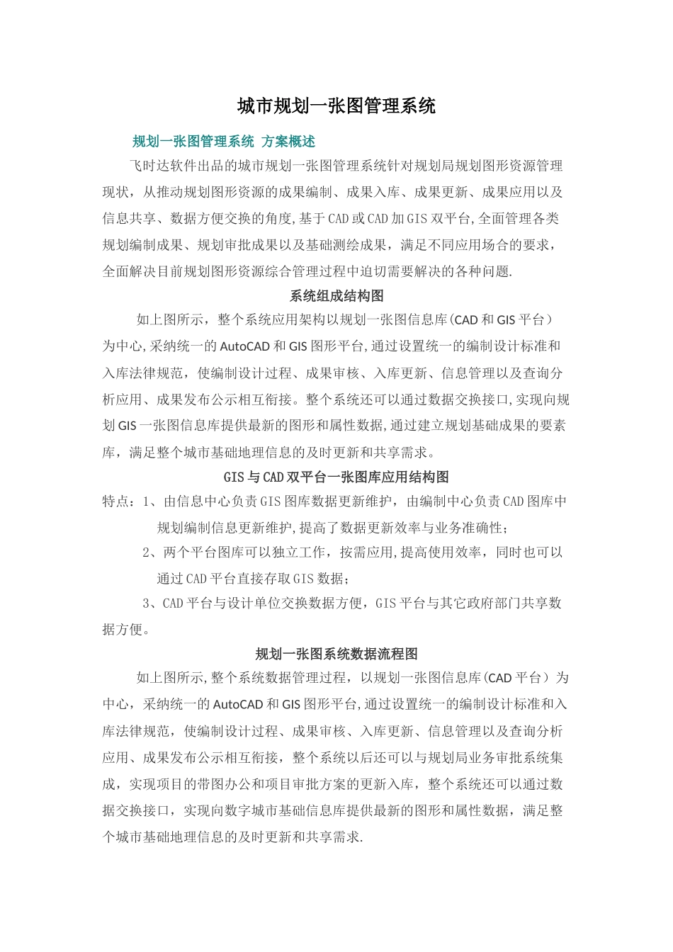 城市规划一张图管理系统_第1页