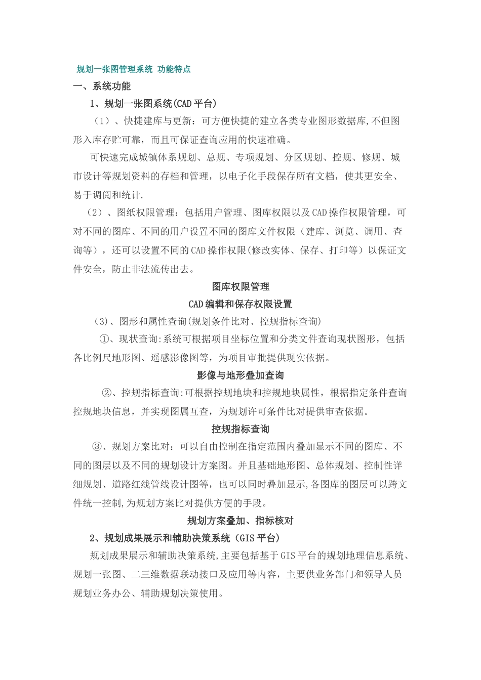 城市规划一张图管理系统_第2页