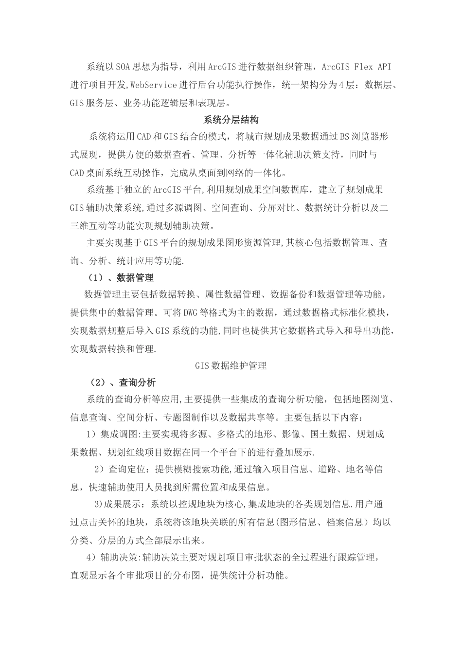 城市规划一张图管理系统_第3页