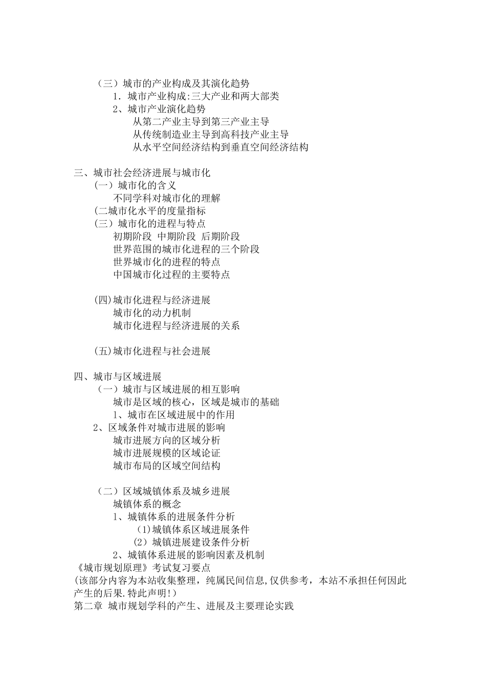 城市规划原理第四版考试要点总结_第2页