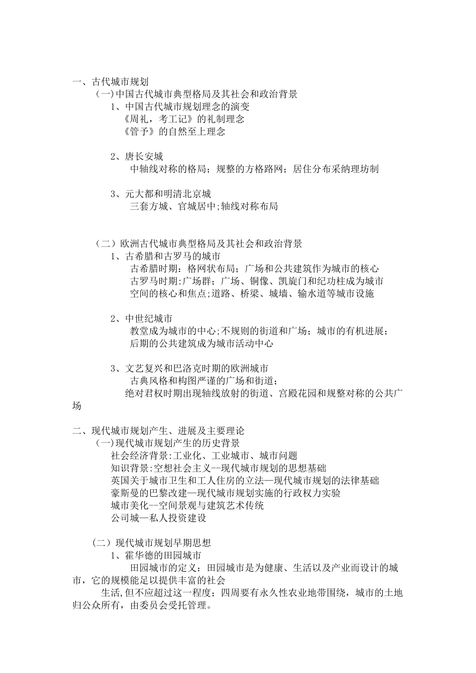 城市规划原理第四版考试要点总结_第3页
