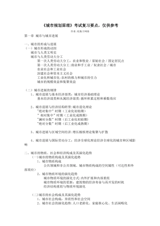 城市规划原理第四版考试要点总结