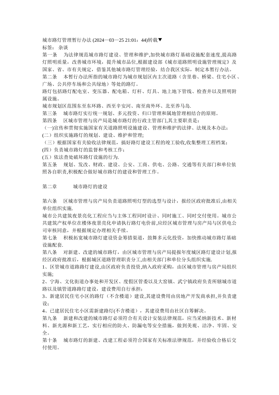 城市路灯管理暂行办法_第1页