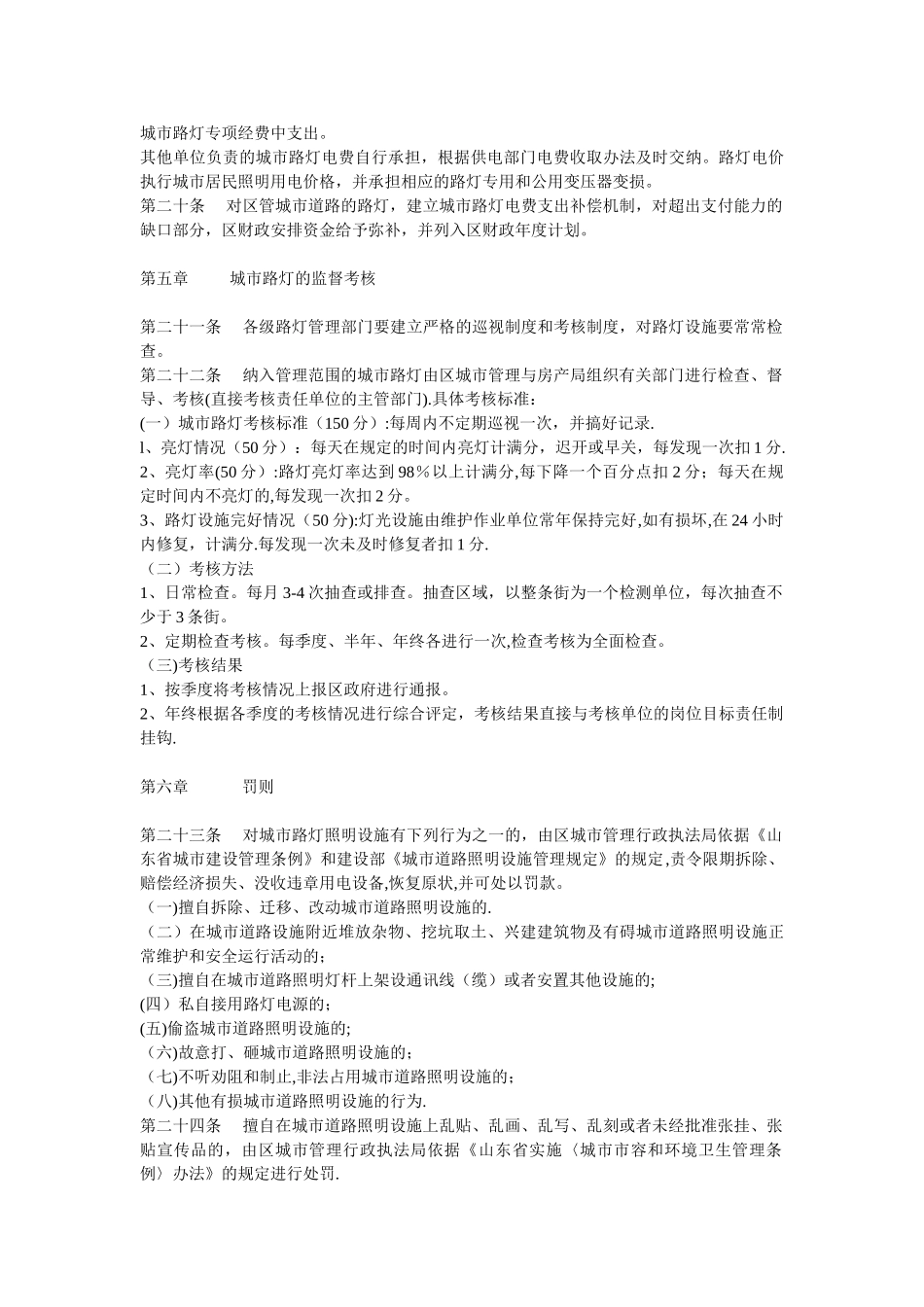 城市路灯管理暂行办法_第3页