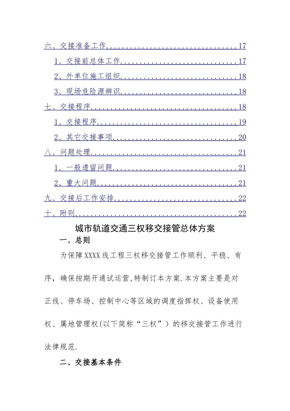 城市轨道交通三权移交接管总体方案_第2页