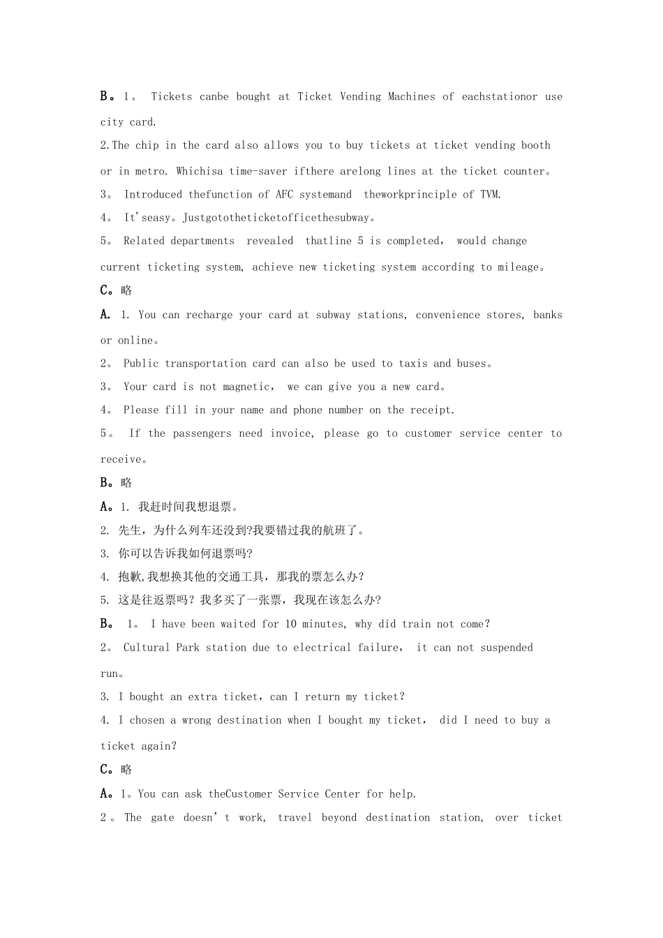 城市轨道交通专业英语习题答案_第2页