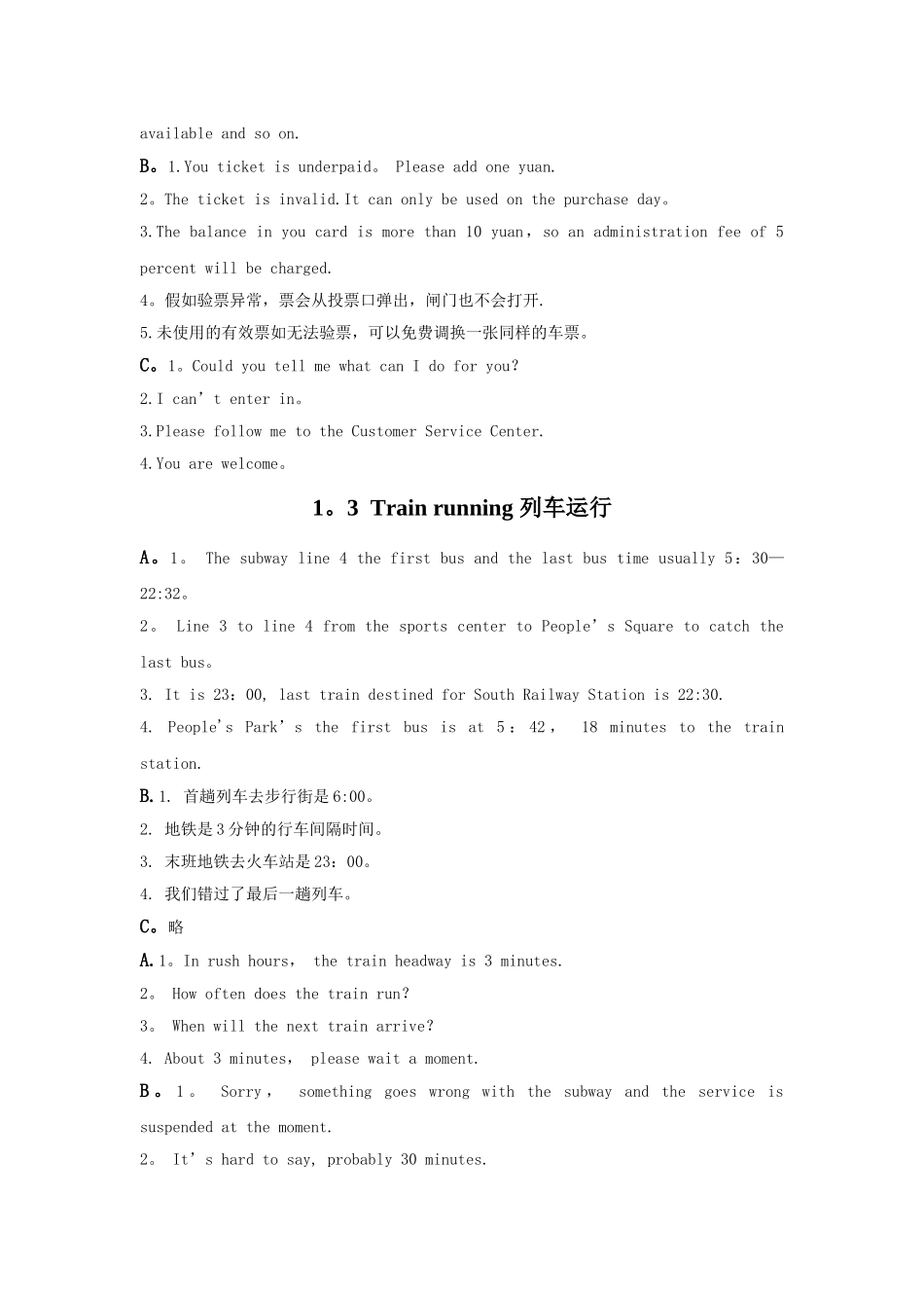 城市轨道交通专业英语习题答案_第3页