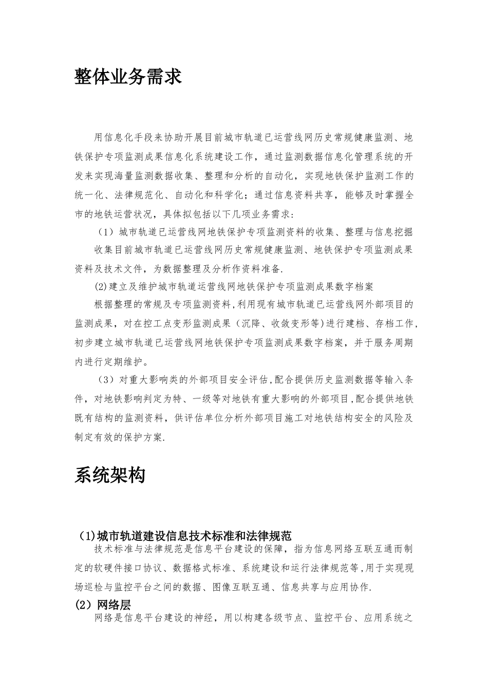 城市轨道交通信息化建设方案_第2页