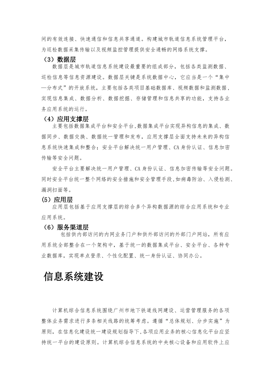 城市轨道交通信息化建设方案_第3页