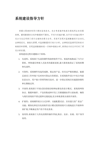 城市轨道交通信息化建设方案