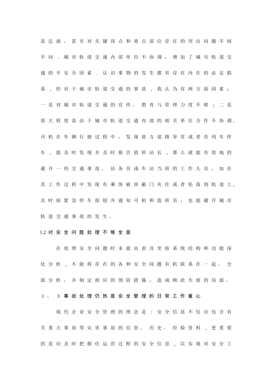 城市轨道交通安全事故成因与管理对策分析_第3页