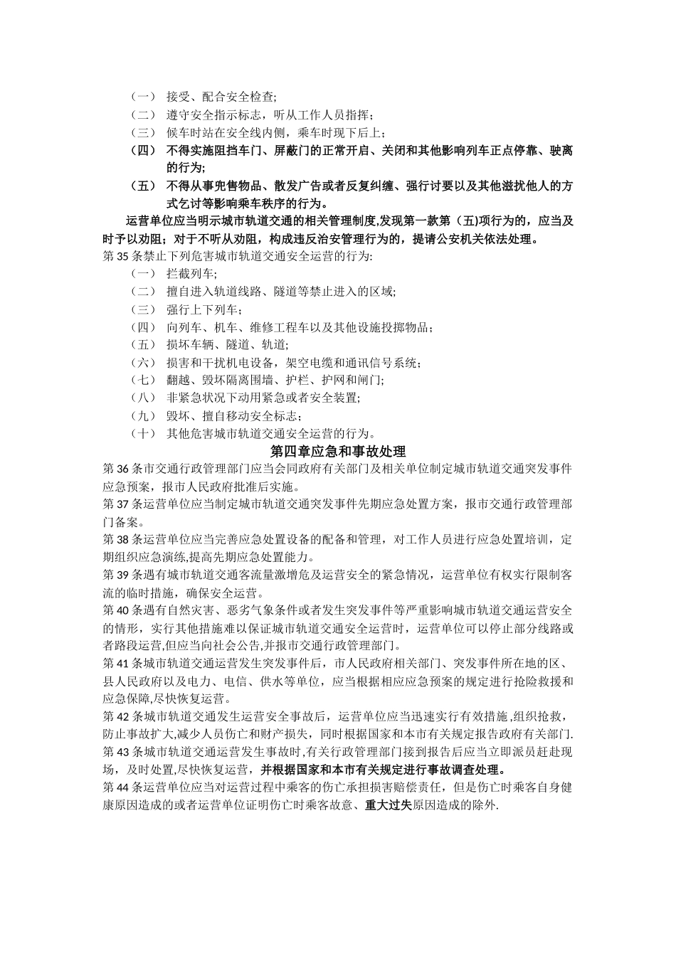 城市轨道交通安全运营管理办法_第3页