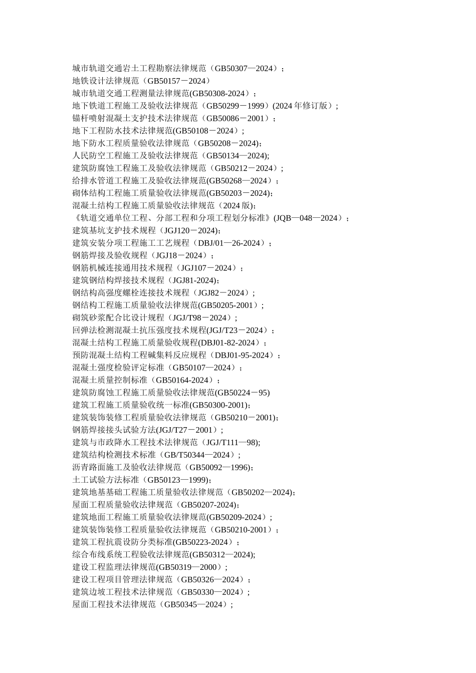 城市轨道交通岩土工程勘察规范_第1页