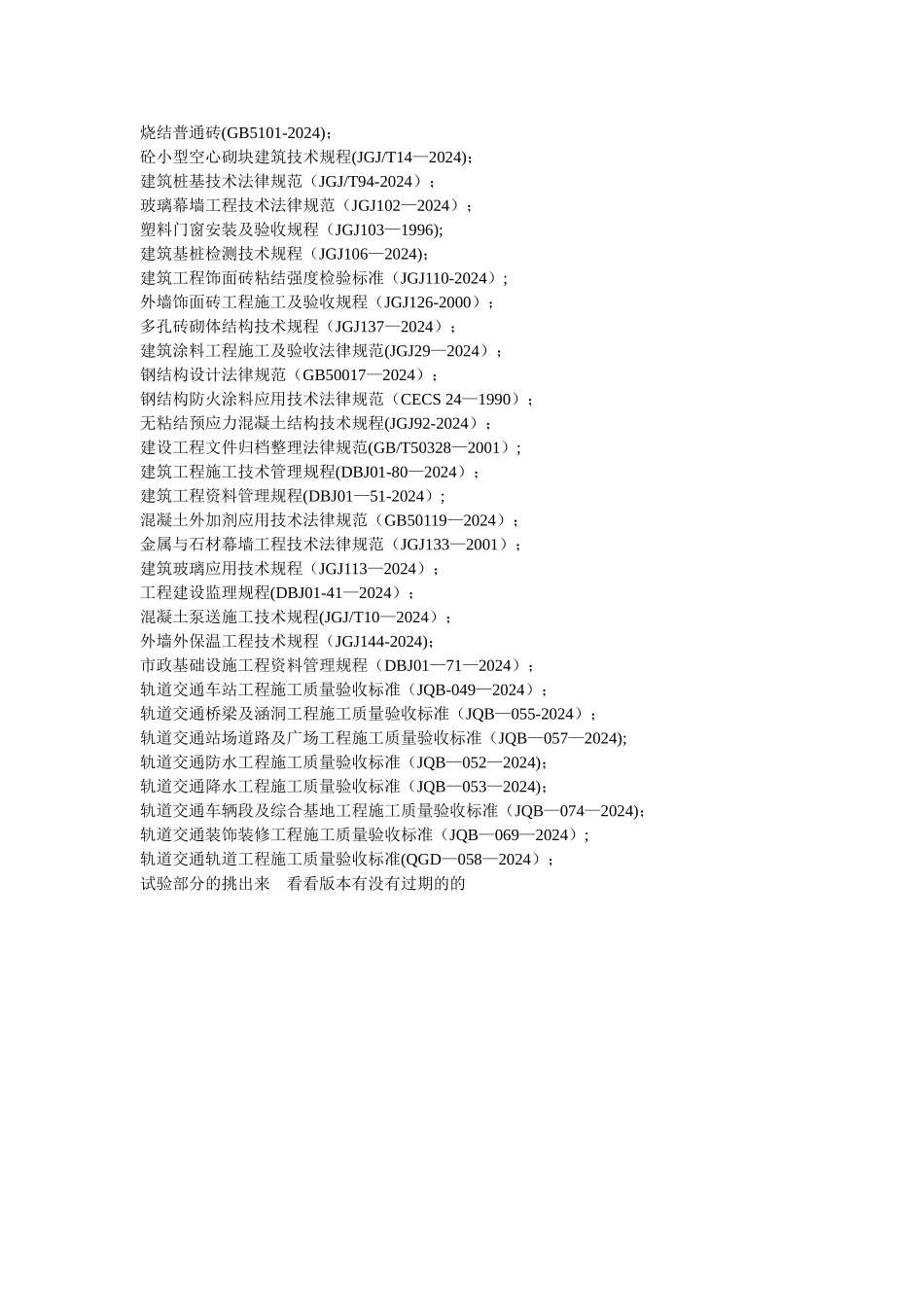 城市轨道交通岩土工程勘察规范_第2页