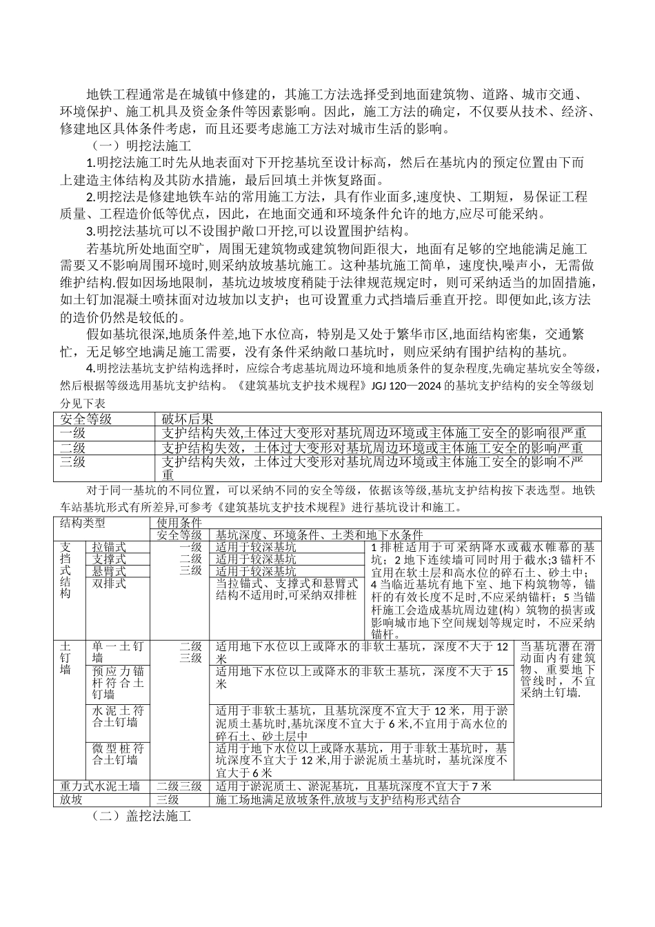 城市轨道交通工程_第2页