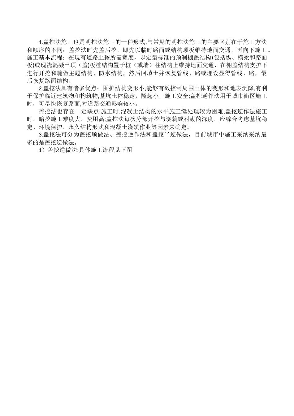 城市轨道交通工程_第3页