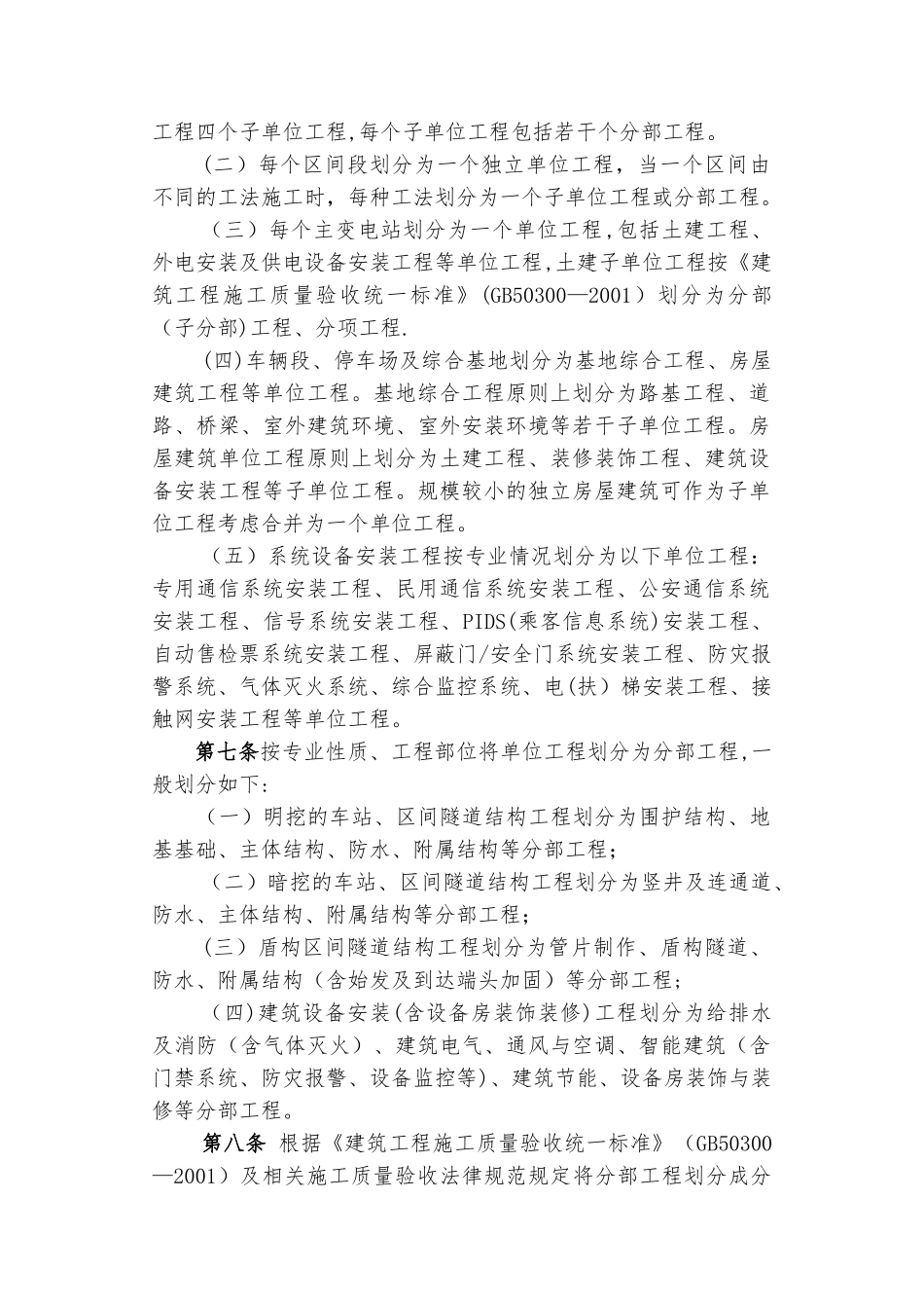 城市轨道交通工程安全质量监督与验收管理办法_第2页