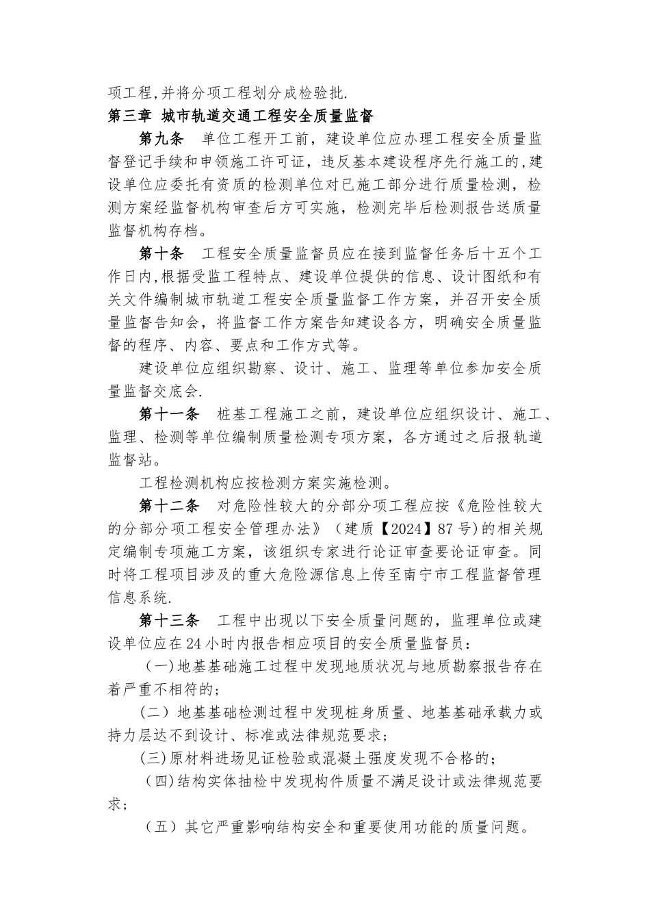 城市轨道交通工程安全质量监督与验收管理办法_第3页