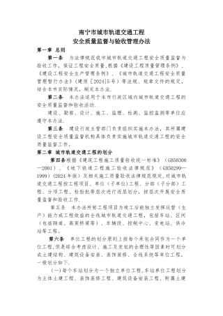 城市轨道交通工程安全质量监督与验收管理办法
