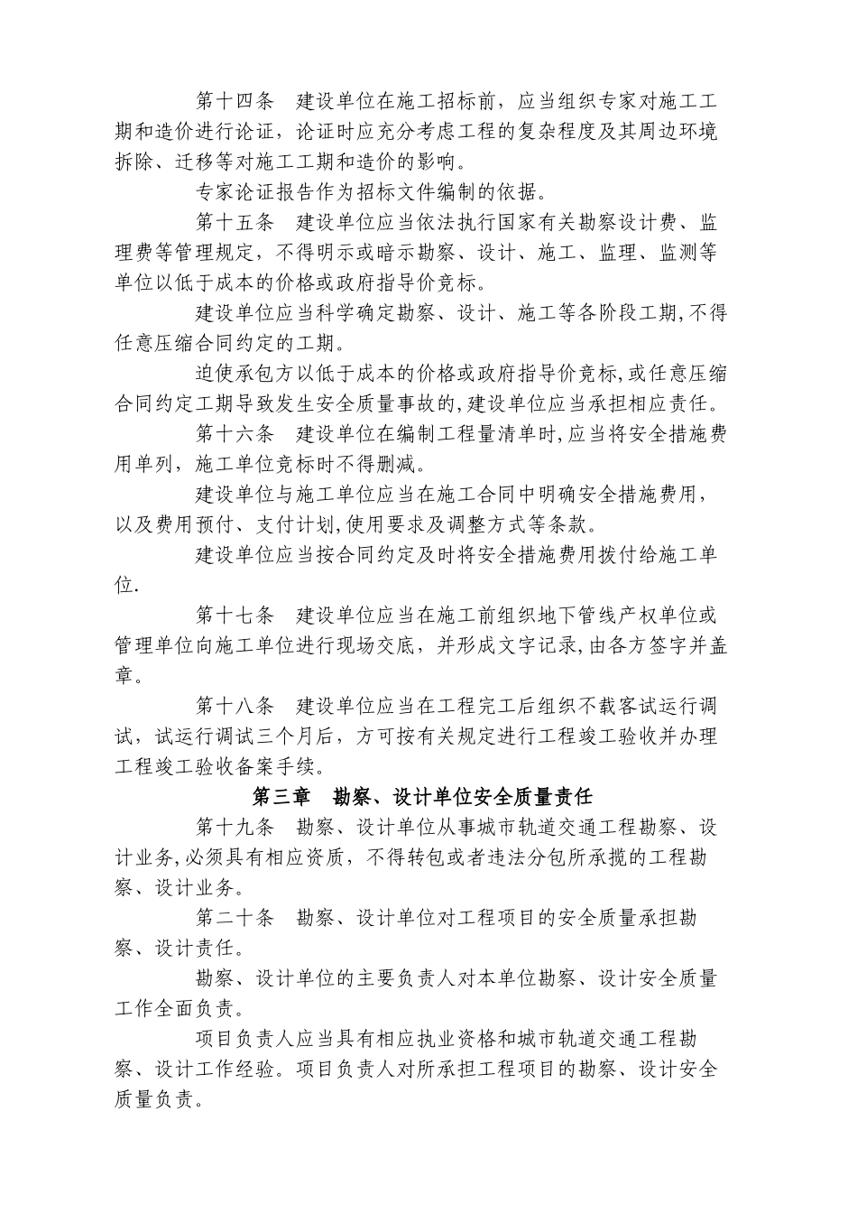 城市轨道交通工程安全质量管理暂行办法_第3页