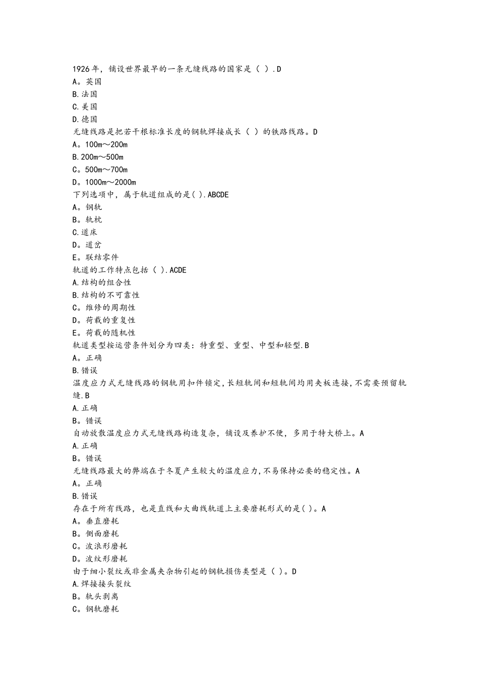 城市轨道交通工程练习试题和答案_第3页