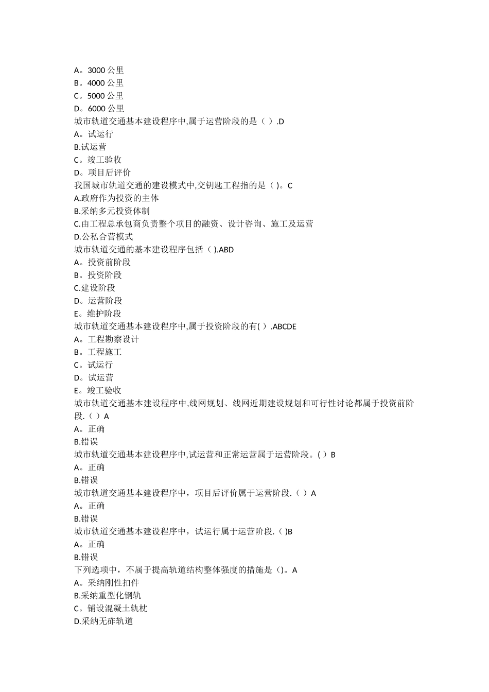 城市轨道交通工程练习题及答案_第2页