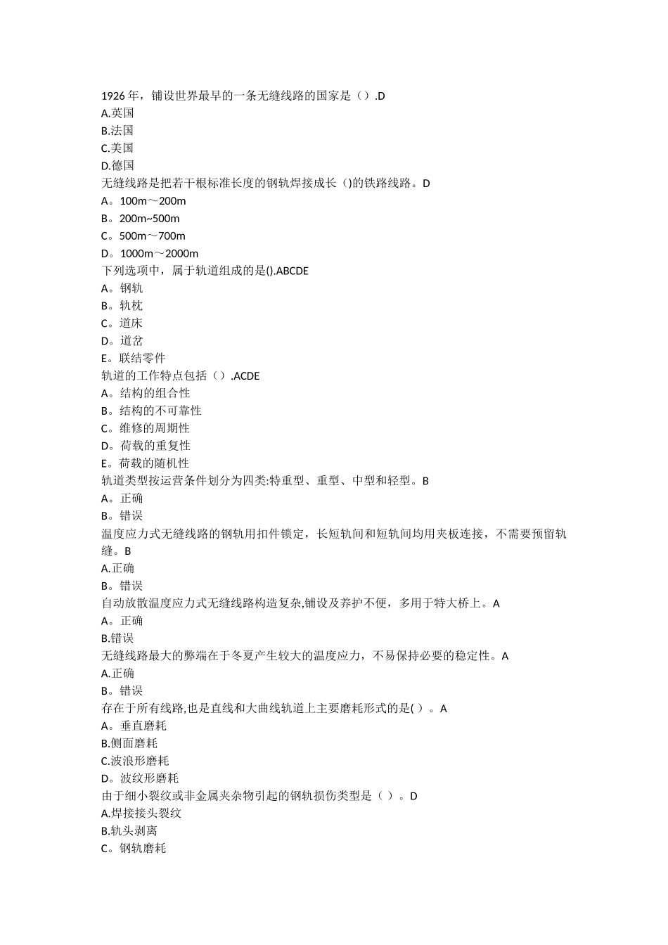 城市轨道交通工程练习题及答案_第3页