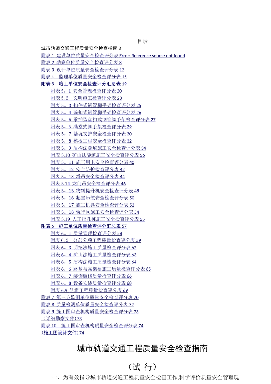 城市轨道交通工程质量安全检查指南_第2页