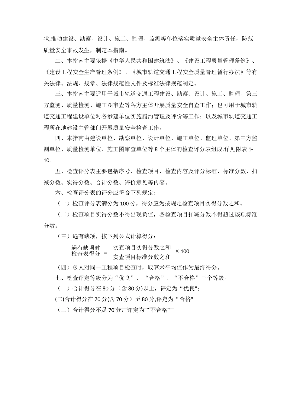 城市轨道交通工程质量安全检查指南_第3页