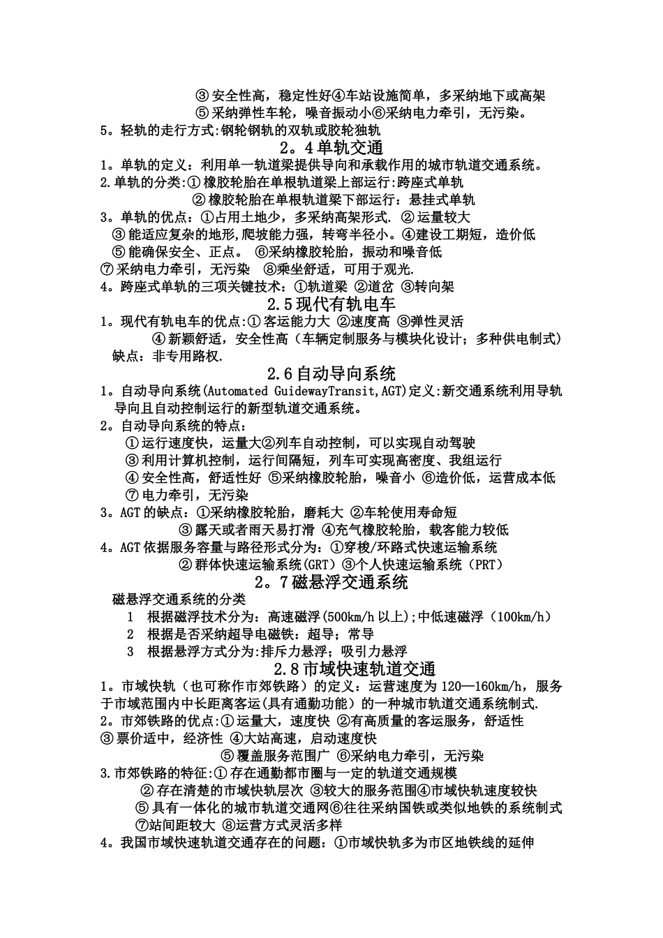 城市轨道交通概论课本总结_第2页