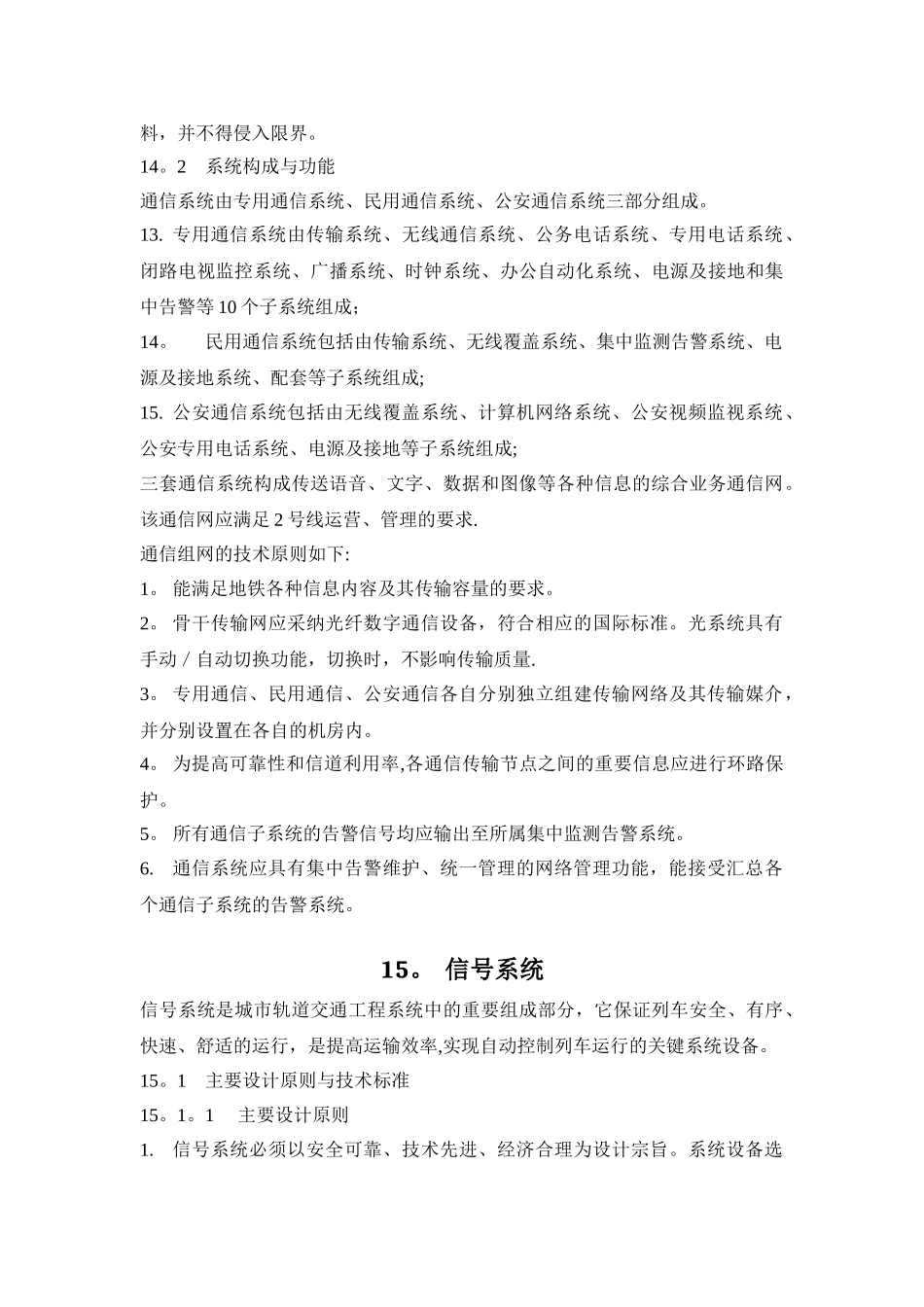 城市轨道交通的强弱电系统-四电工程_第3页