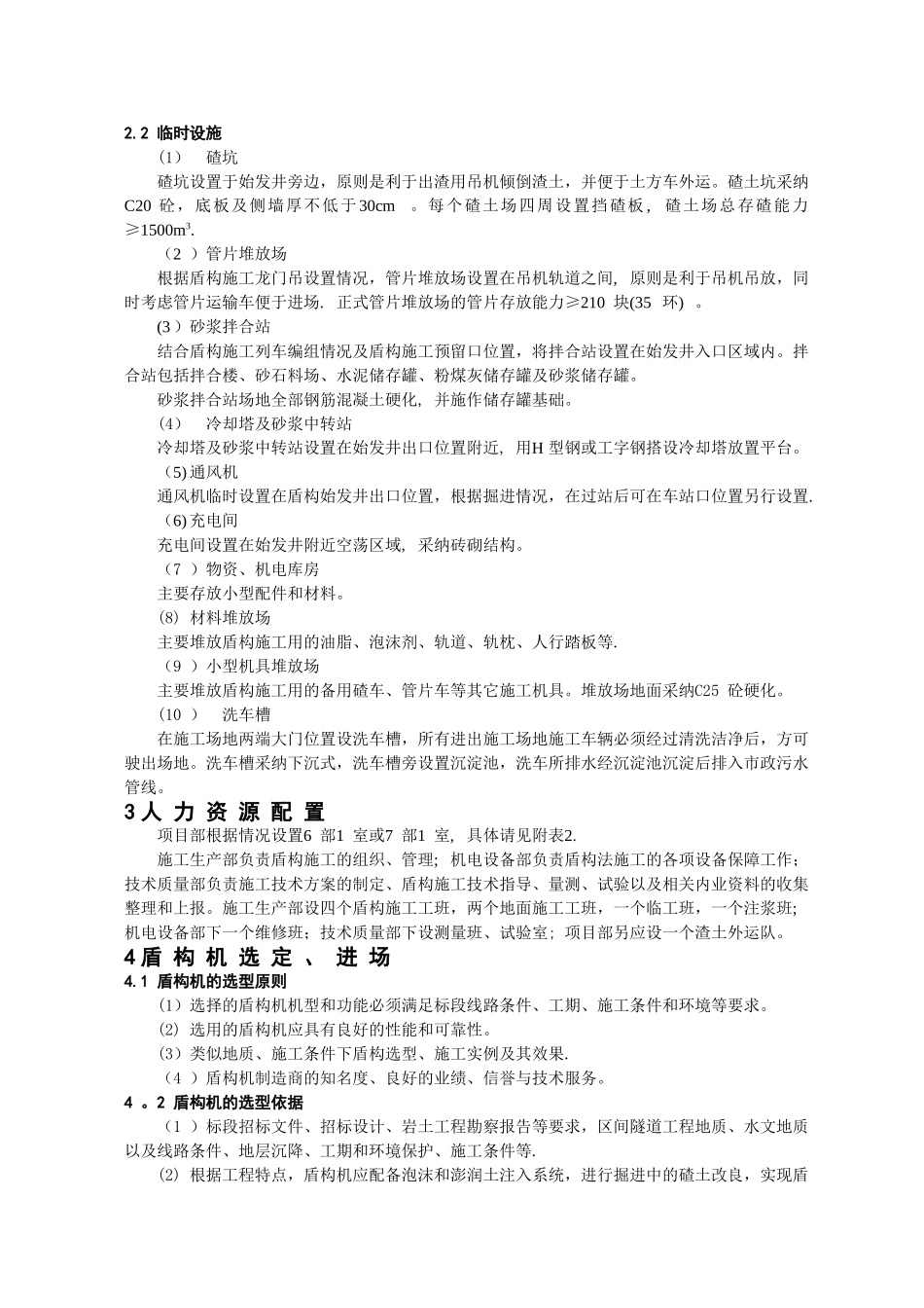 城市轨道交通盾构法施工工艺流程_第2页