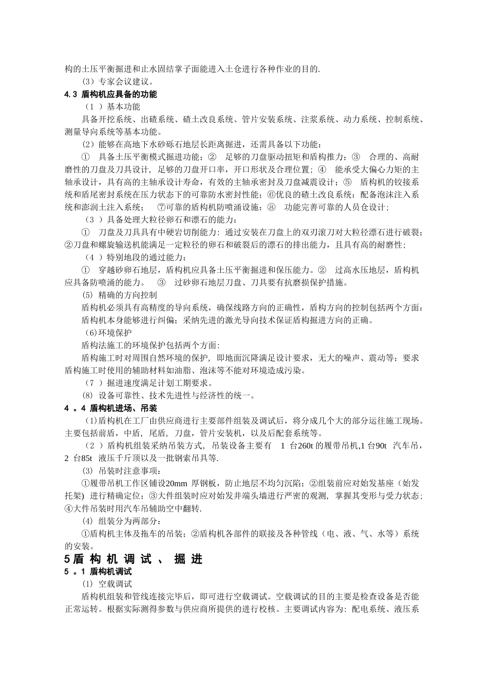 城市轨道交通盾构法施工工艺流程_第3页