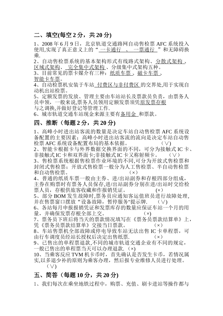 城市轨道交通票务管理2024试题测试_第2页