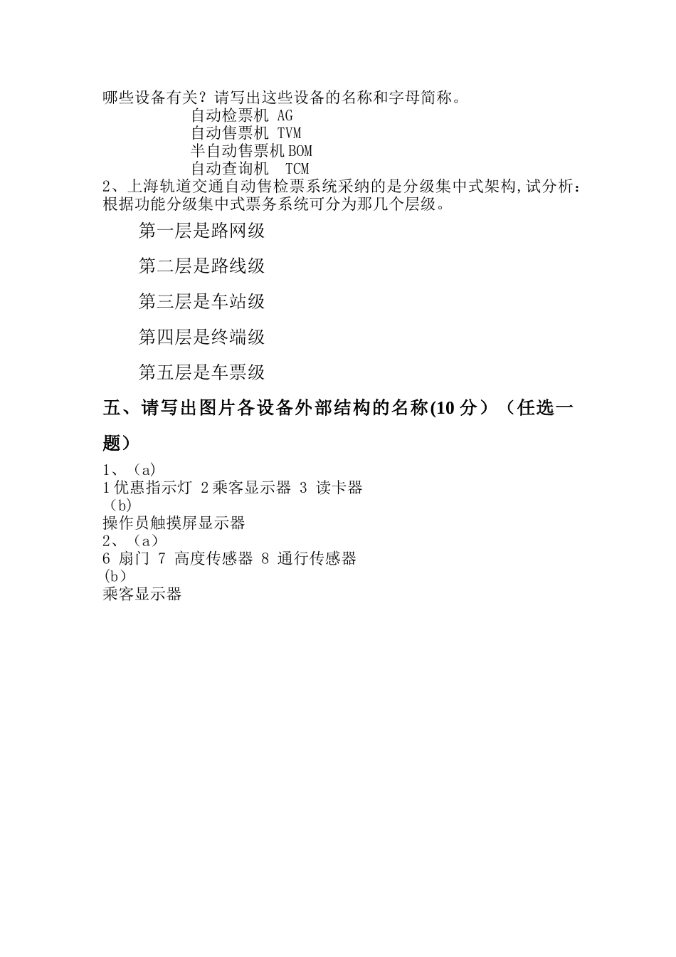 城市轨道交通票务管理2024试题测试_第3页