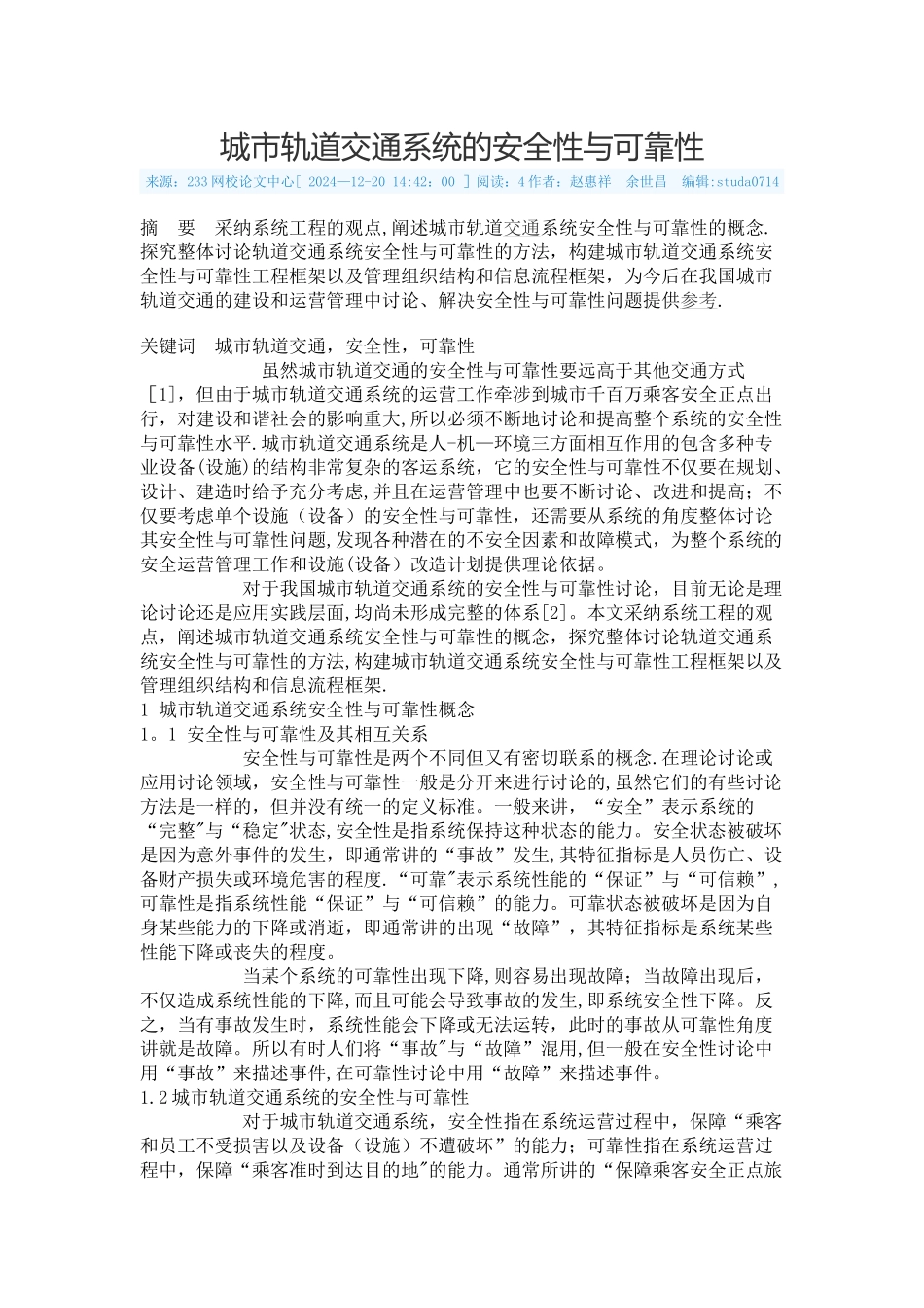 城市轨道交通系统的安全性与可靠性_第1页