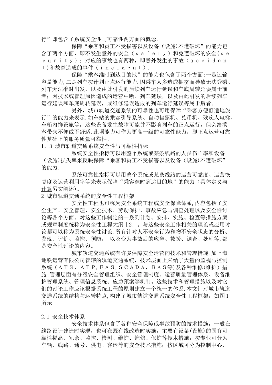 城市轨道交通系统的安全性与可靠性_第2页