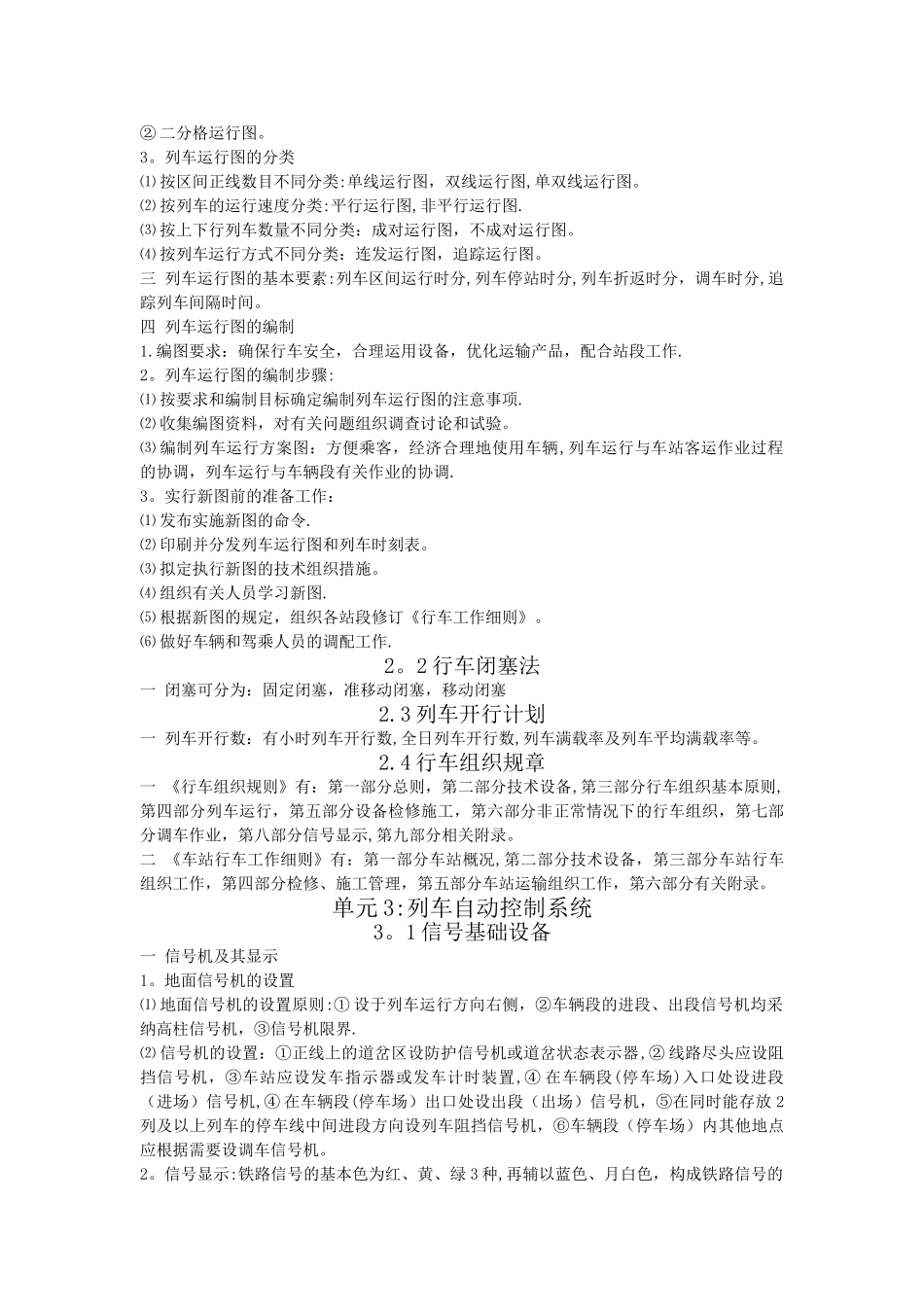 城市轨道交通行车组织总结_第2页