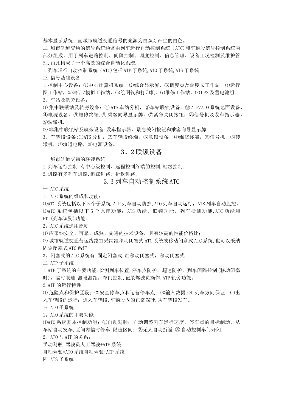 城市轨道交通行车组织总结_第3页